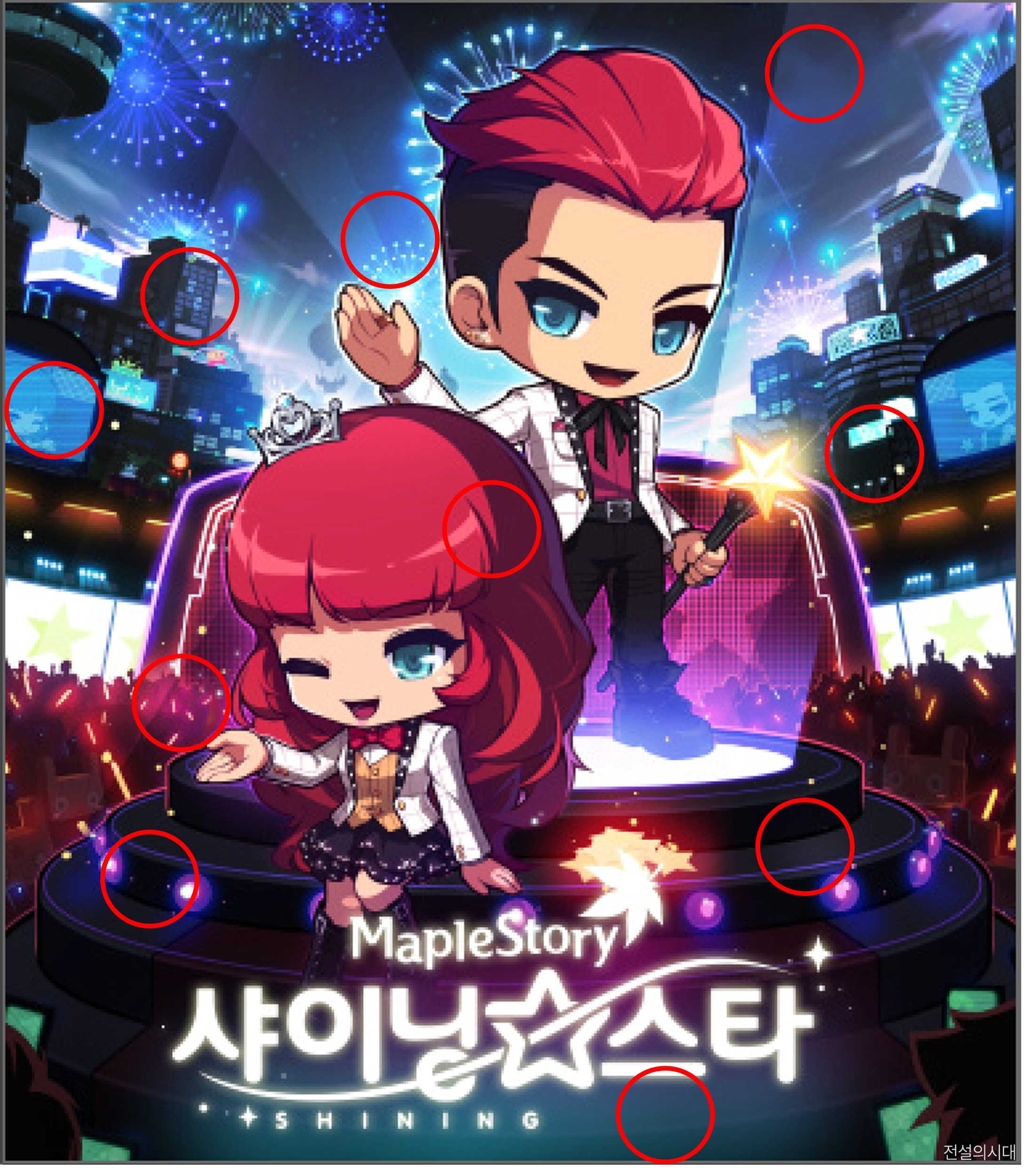 [크아][히든캐치][오락실 족보][메이플스토리] 스테이지 17