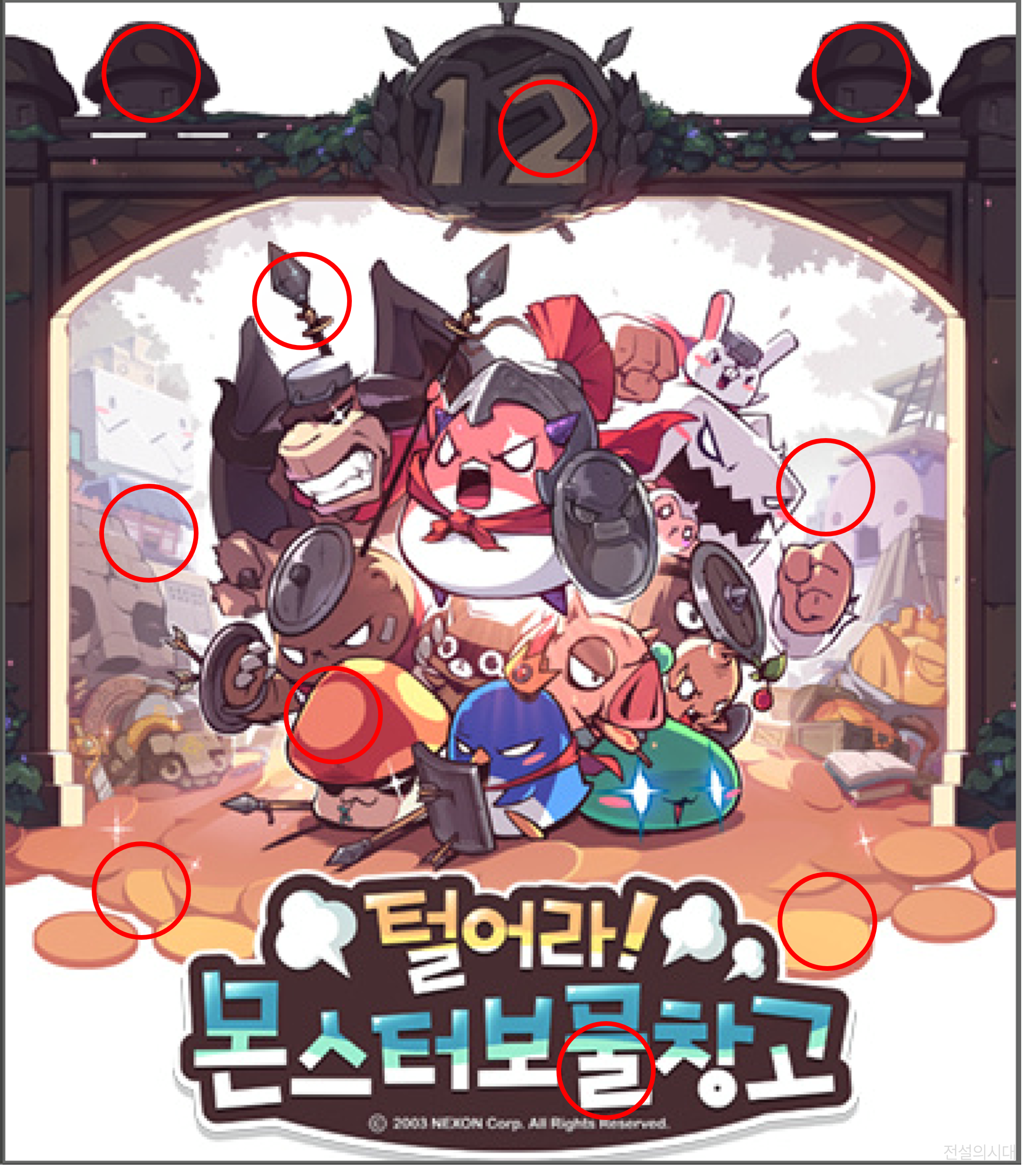 [크아][히든캐치][오락실 족보][메이플스토리] 스테이지 18