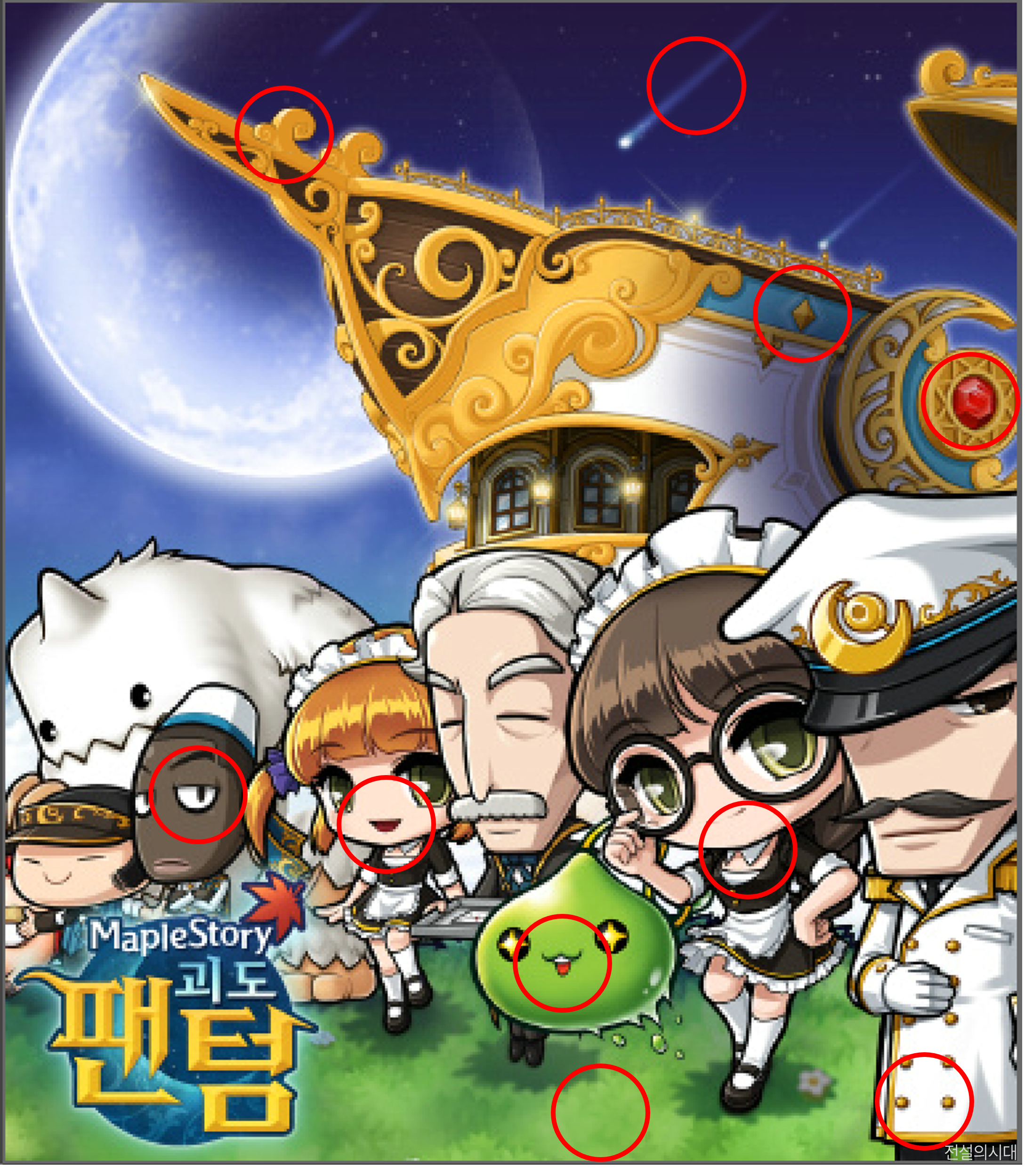 [크아][히든캐치][오락실 족보][메이플스토리] 스테이지 4