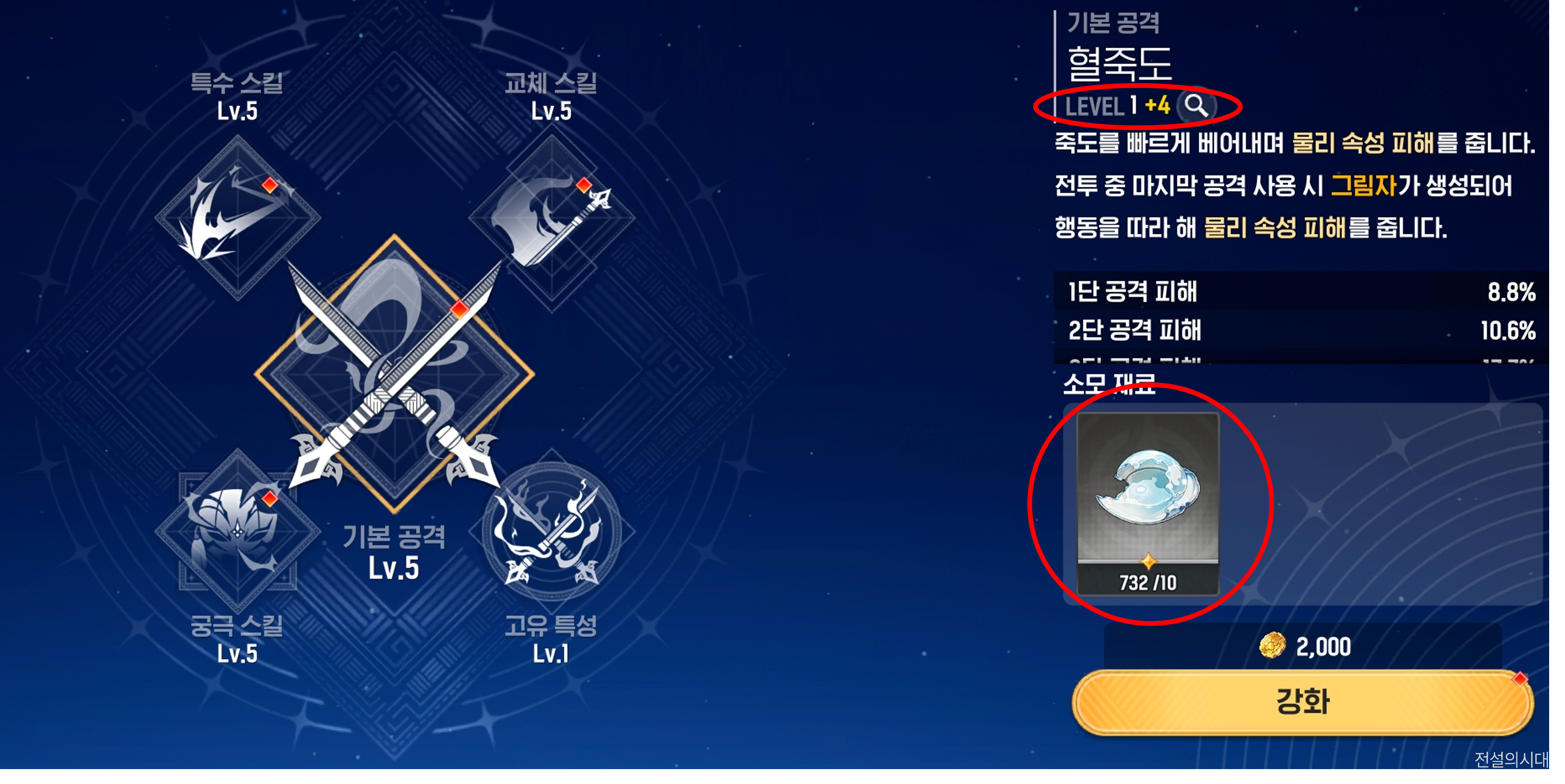 [몬길: STAR DIVE][공략][캐릭터] 스킬